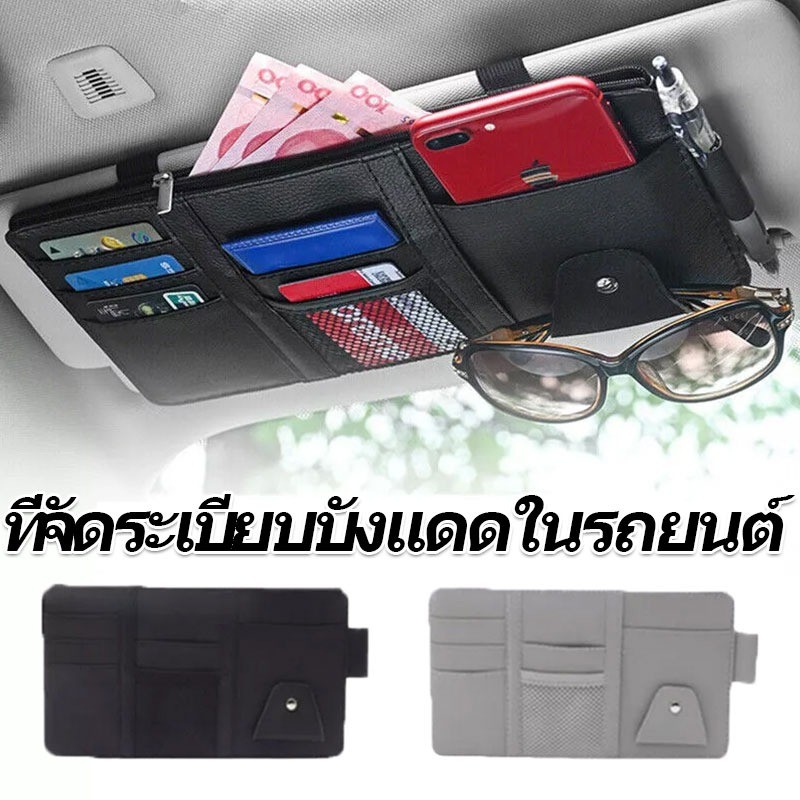 ที่บังแดดในรถยนต์ ออแกไนเซอร์ / ที่ใส่แว่นกันแดดอัตโนมัติ / กระเป๋าเก็บการ์ด / รถบรรทุก อุปกรณ์ตกแต่งภายใน / พร้อมซิปสุทธิหลายกระเป๋า
