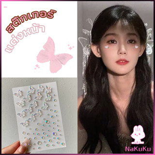 NKK สติ๊กเกอร์แต่งหน้า ประดับเพชร DIY Butterfly Sticker