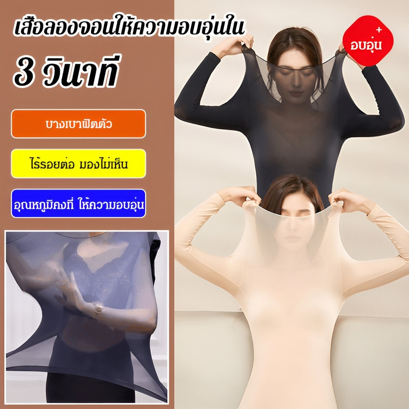 ส่วนลด 50% เสื้อลองจอนให้ความอบอุ่นใน 3 วินาที/ลองจอนกันหนาว ผู้หญิง/เสื้อ+กางเกง ผ้าบางใส่สบาย