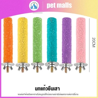 PET MALLS นกแก้วของเล่นแกว่งบดกรงเล็บยืนเสาแทะอุปกรณ์กรงนก