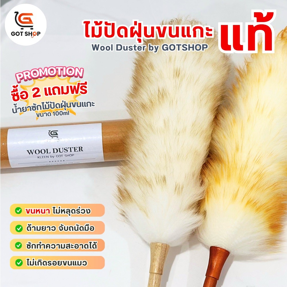 ซื้อ2แถมน้ำยาซัก1ขวด ไม้ปัดฝุ่นขนแกะแท้ ไม้ปัดฝุ่นรถยนต์ ฟรีกระบอกจัดเก็บ ขนหนา นุ่ม ฟู Wool Duster