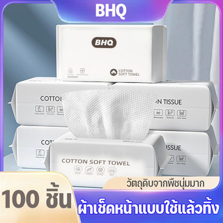 BHQ 50/100 ชิ้น ผ้าเช็ดหน้าแบบใช้แล้วทิ้ง หนา ทิชชู่เช็ดหน้า ทำความสะอาด เช็ดเครื่องสำอางค์ กระดาษทิชชู่