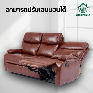 Woodpanda ชุดโซฟารับแขก เก้าอี้พักผ่อน เก้าอี้ปรับเอนนอนได้ พักผ่อนได้สบาย โซฟารับแขก