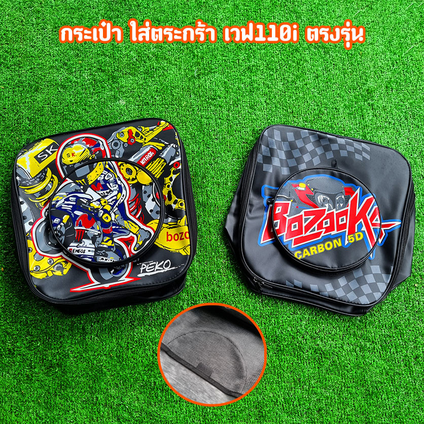 ตะกร้ารถ +กระเป๋า ซิบ งานสกีนลายสวย คม ชัด wave110i เวฟ110i ตรงรุ่น ปี2011-2025 หนาพิเศษ เคลือบกันสนิม