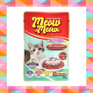 (ยกลัง 48 ซอง) Meow Meow เหมียวเหมียว อาหารเปียกแมวชนิดซอง ทำจากเนื้อปลา ไม่เติมเกลือ ขนาด 85g