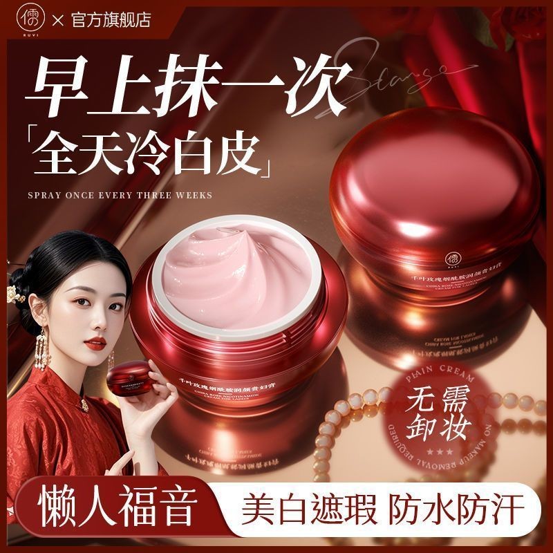 北大研发儒意酰胺素颜霜遮瑕隔离美白提亮懒人贵妇膏防水不脱妆Peking University developed Ruyiamide cosmetic cream concealer isolatio