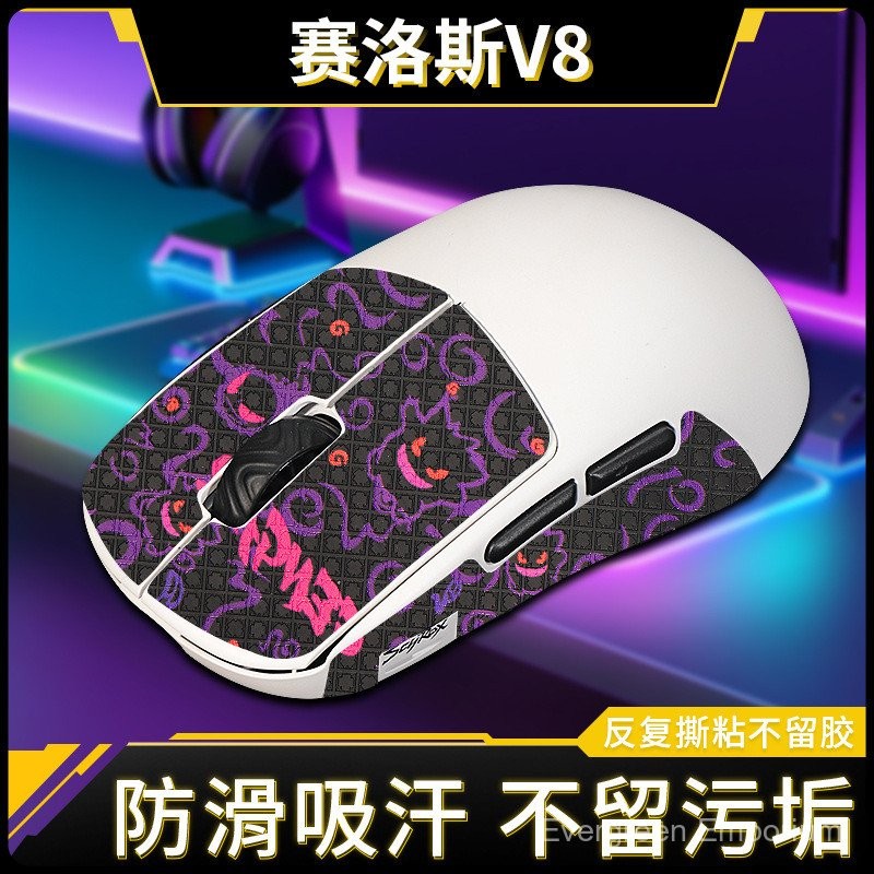 เหมาะสําหรับ SCYROX SCYROX v8 เมาส์สติกเกอร์กันลื่น SCYROX v8 สติกเกอร์ปาล์มฟิล์มเทฟลอนสติกเกอร์เท้า
