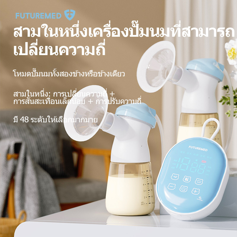 FUTUREMED กรวยปั๊มนม/เครื่องปั๊มนมไฟฟ้า  (4 โหมด 12 ระดับ) วัสดุ PPSU ปราศจาก BPA ความจุ180ml Q7