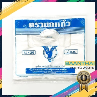 (10แพ็ค) ถุงหูหิ้ว "นกแก้วฟ้า" ใส่อาหารได้ ถุงพลาสติก ก๊อบแก๊บ เรียบ ไรกลิ้น คุณภาพดี เกรด A ถูกที่สุด ของใหม่จากโรงงาน