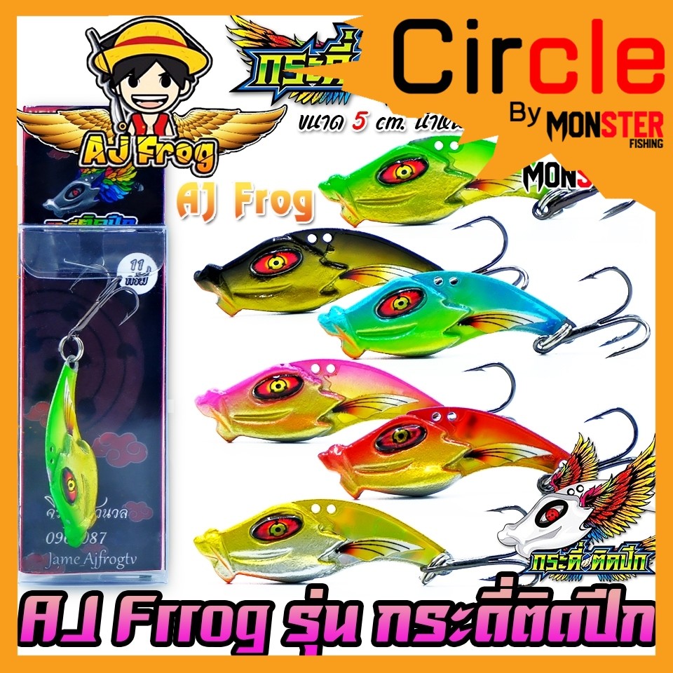 เหยื่อตกปลา เหยื่อปลอม กระดี่ติดปีก by เจมส์เบ็ดบิน AJ FROG