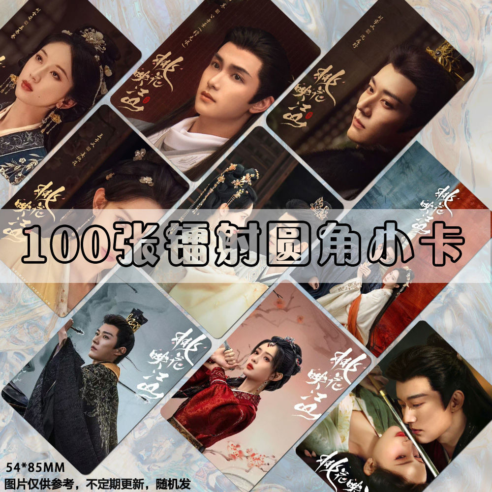 โปรโมชั่นใหญ่ Taohuaying Jiangshan การพิมพ์ด้วยตนเอง Photocard สินค้า Meng Ziyi Liu Xueyi Liu Lingzi