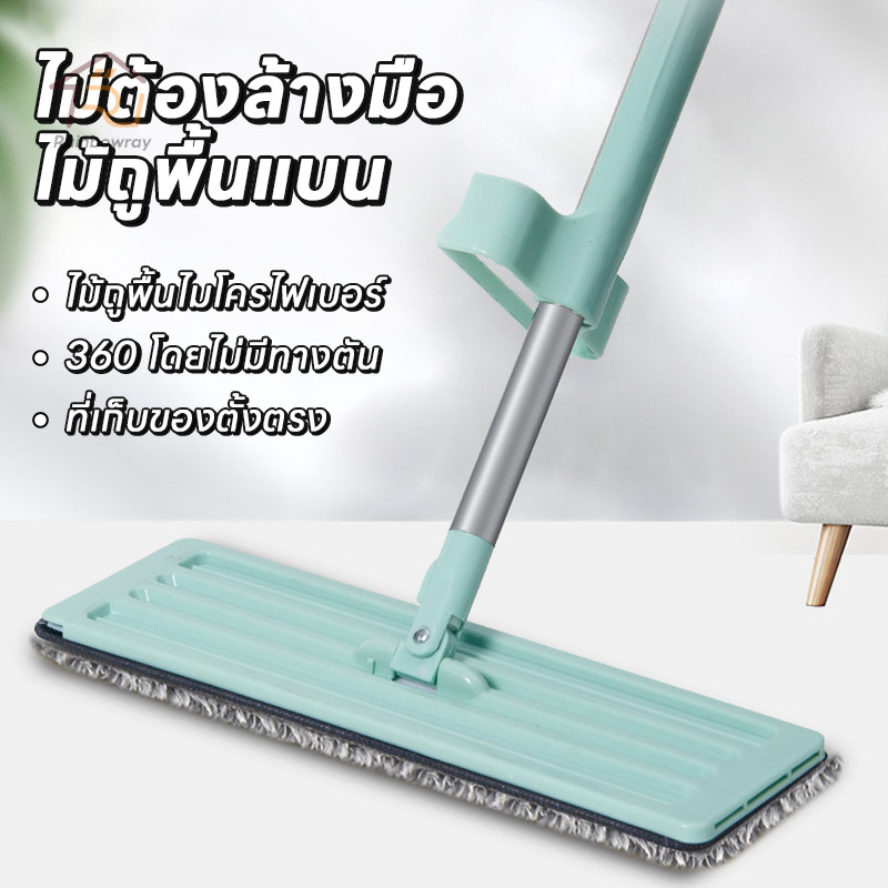 ไม้ถูพื้น Flat Mop แบบรีดน้ำและฝุ่นผงในตัว ไม่ต้องกมล้างอีกต่อไป ไม้ถูพื้นพร้อมผ้า1ผืน