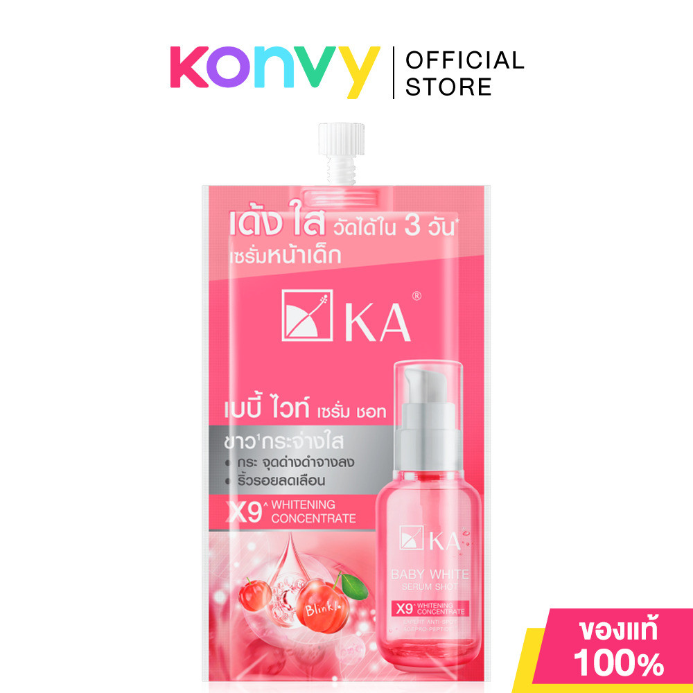 KA Baby White Serum Shot 8ml เคเอ เซรั่มบำรุงผิว.