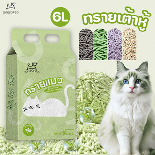 ทรายแมวเต้าหู้ ผลิตจากกากถั่วเหลืองธรรมชาติ ออร์แกนิค100% ทร…