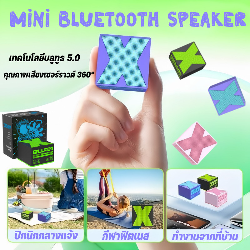 Mini Bluetooth Speaker ลําโพงมินิบลูทูธ เทคโนโลยีบลูทูธ5.0 คุณภาพเสียงเซอร์ราวด์ 360° ดีไซน์ขนาดเล็ก