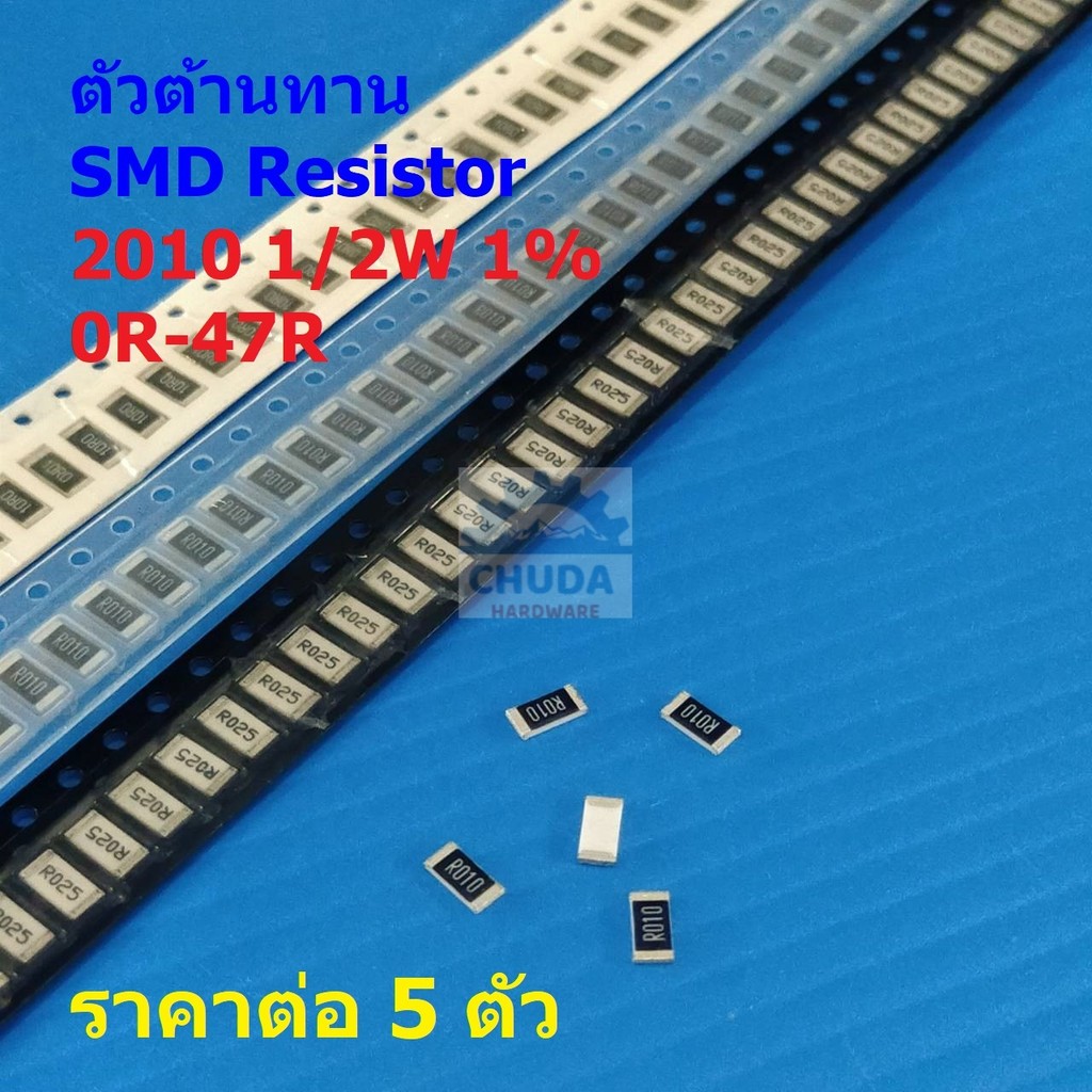 (5 ตัว) รีซิสเตอร์ ตัวโอห์ม ตัว R ตัวต้านทาน ชิป SMD Chip Resistor 2010 0.5W 1/2W 1% 0R ถึง 47R #R1/
