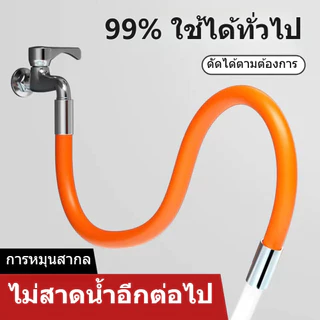 สายยางต่อก๊อกน้ สายยางก๊อ 360°ส่วนขยายฟรีงอ 【COD】ตัวขยายอเนกประสงค์ ประหยัดน้ำ ป้องกันน้ำกระเซ็นหมุนได้