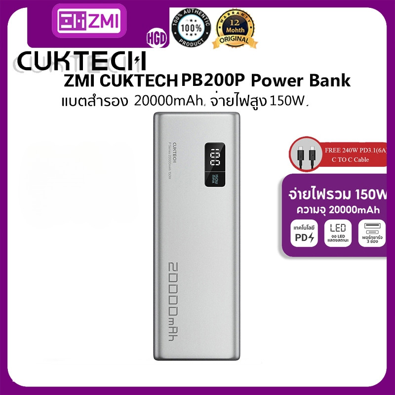 Zmi CUKTECH PB200P Power Bank 20000mAh No.15 แบตสํารอง 150W 3 พอร์ตหน้าจอเครื่องชาร์จแบบพกพารองรับเทคโนโลยี PD