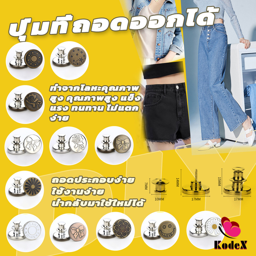 KDX กระดุม ปรับเอวกางเกง ปุ่มที่ถอดออกได้ เป็นเข็มหมุด ปรับได้ตามต้องการ jeans buttons