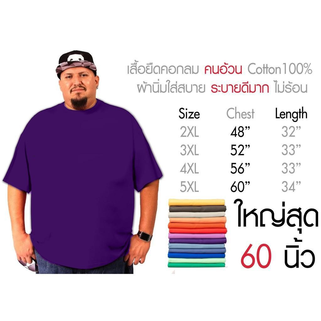 เสื้อยืดคอกลมสีพื้น สีม่วง Cotton100% ใส่สบาย ระบายความร้อน มีทั้งเด็กและผู้ใหญ่ไซส์ถึง5XL Man ผู้ชาย Clothing