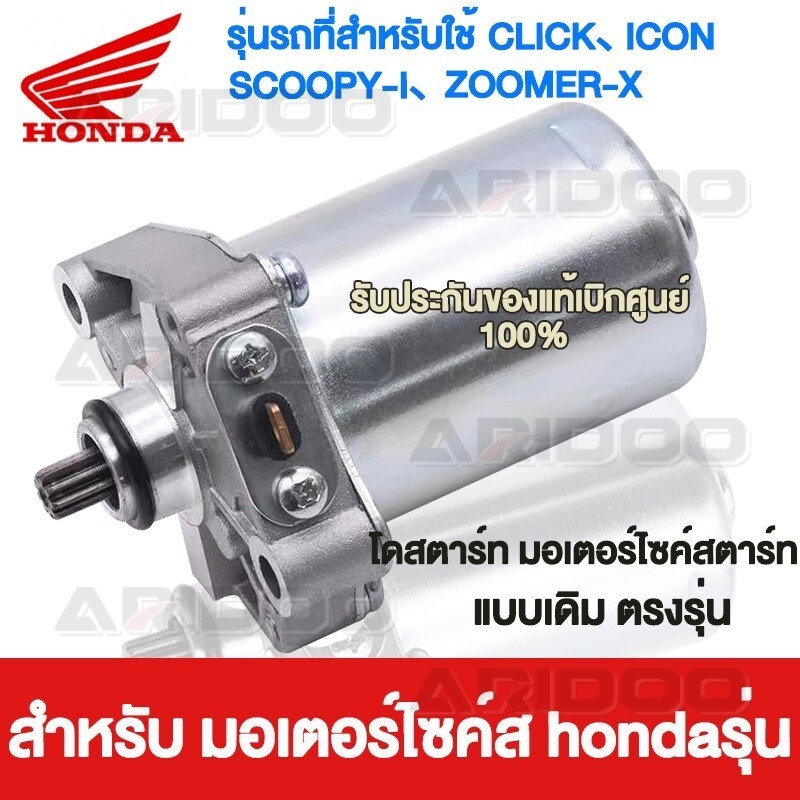 ไดร์สตาร์ Click ,Scoopy-i,Zoomer-x , i con จัดส่งตลอด 24 ชั่วโมง
