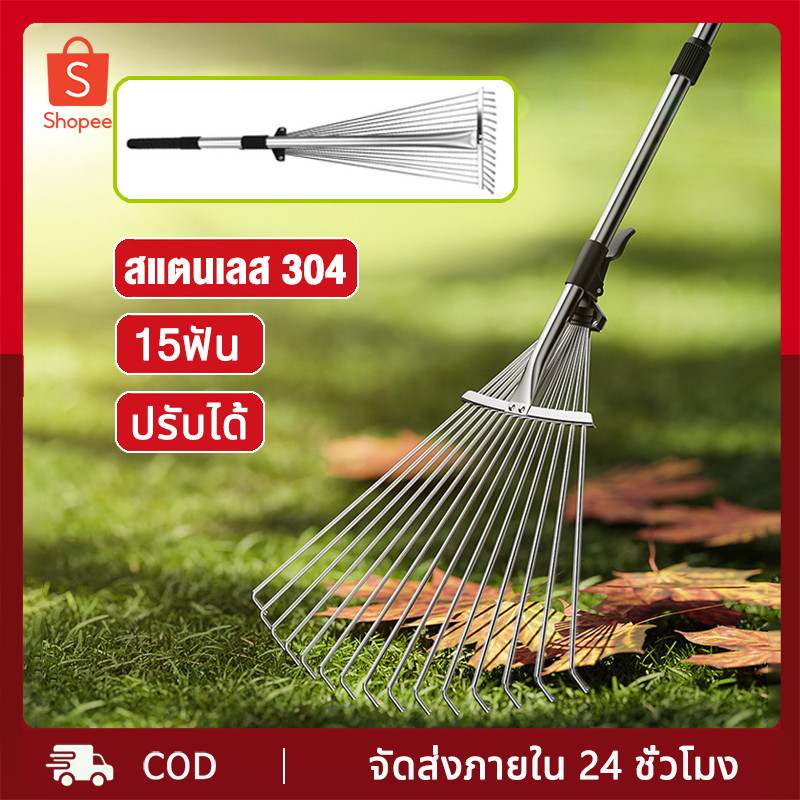 คราดหญ้า คราดถากหญ้า15ฟัน คราดเหล็กปรับระดับ คราดเหล็ก ปรับระดับ พร้อมด้าม แข็งแรง ผลิตจากสเตนเลสสตีลคุณภาพสูง 76-167cm