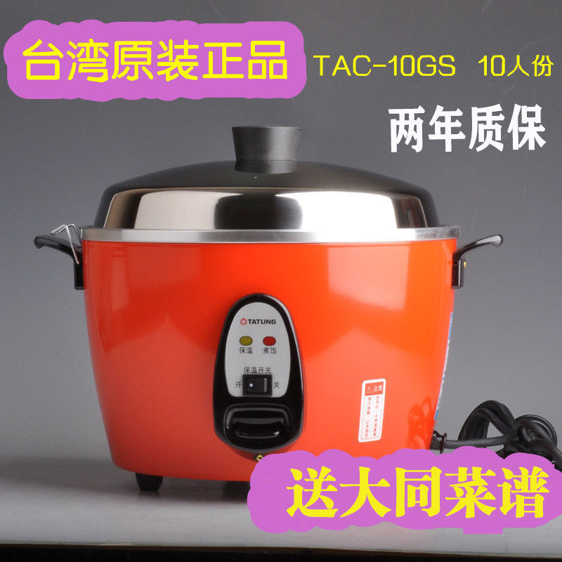 ไต้หวัน Tatung หม้อหุงข้าวอเนกประสงค์ TAC-10GS หม้อหุงข้าวสแตนเลสหม้อหุงข้าวในครัวเรือน tac6gs