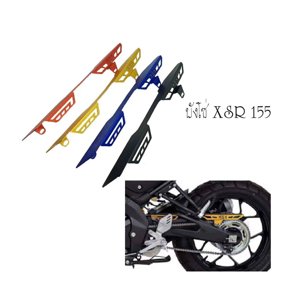 สินค้าพร้อมส่ง🌟บังโซ่  Yamaha XSR 155 งานมิเนียม (0229)