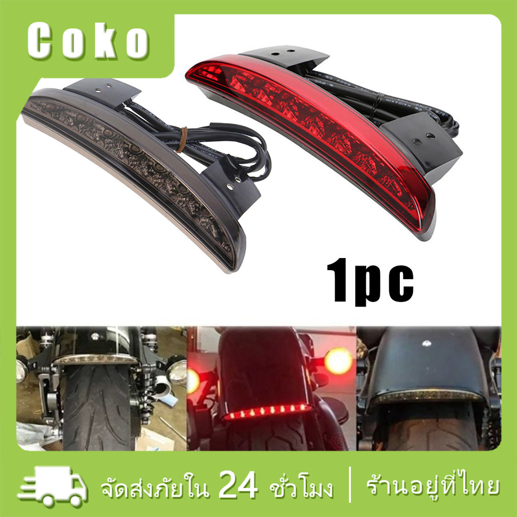 1ชิ้น ไฟท้ายรถมอเตอร์ไซค์ led 12V สําหรับ Harley XL883 1200 ไฟเบรคท้ายจักรยาน