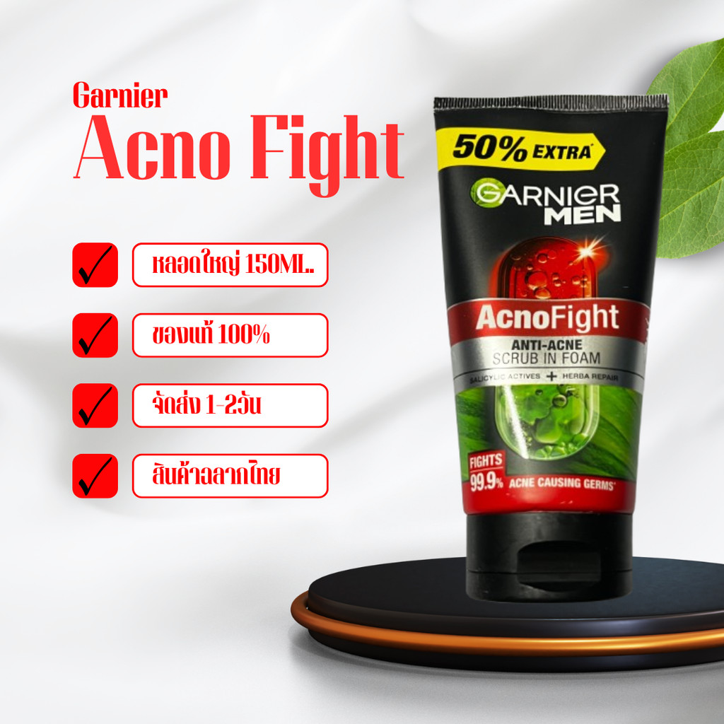 (โฉมใหม่)GARNIER ACNOFIGHT การ์นิเย่โฟม หลอดใหญ่ 150ML. ของแท้พร้อมส่ง