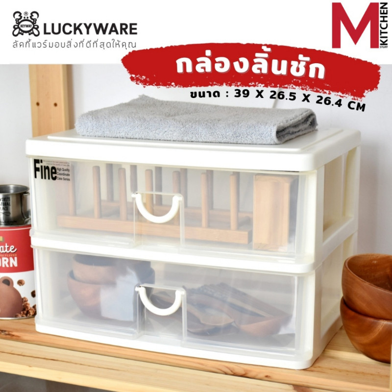 M KITCHEN ลิ้นชัก ชั้นวางของ Keyway ลิ้นชักใส่เสื้อผ้า ลิ้นชักใส่ของ กล่องลิ้นชัก ตู้จัดระเบียบ (C1)