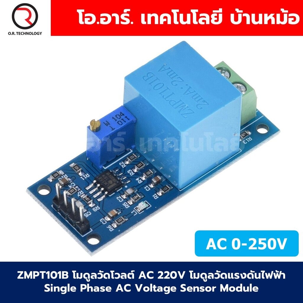 ZMPT101B โมดูลวัดโวลต์ AC 220V โมดูลวัดแรงดันไฟฟ้า Single Phase AC Voltage Sensor Module พิกัด 0-250
