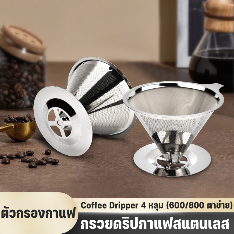 พร้อมส่ง กรวยดริปกาแฟสแตนเลส Coffee Dripper 4 หลุม (600/800 ตาข่าย) ตัวกรองกาแฟ สแตนเลส2ชั้น ไม่ต้องใช้กระดาษกรอง