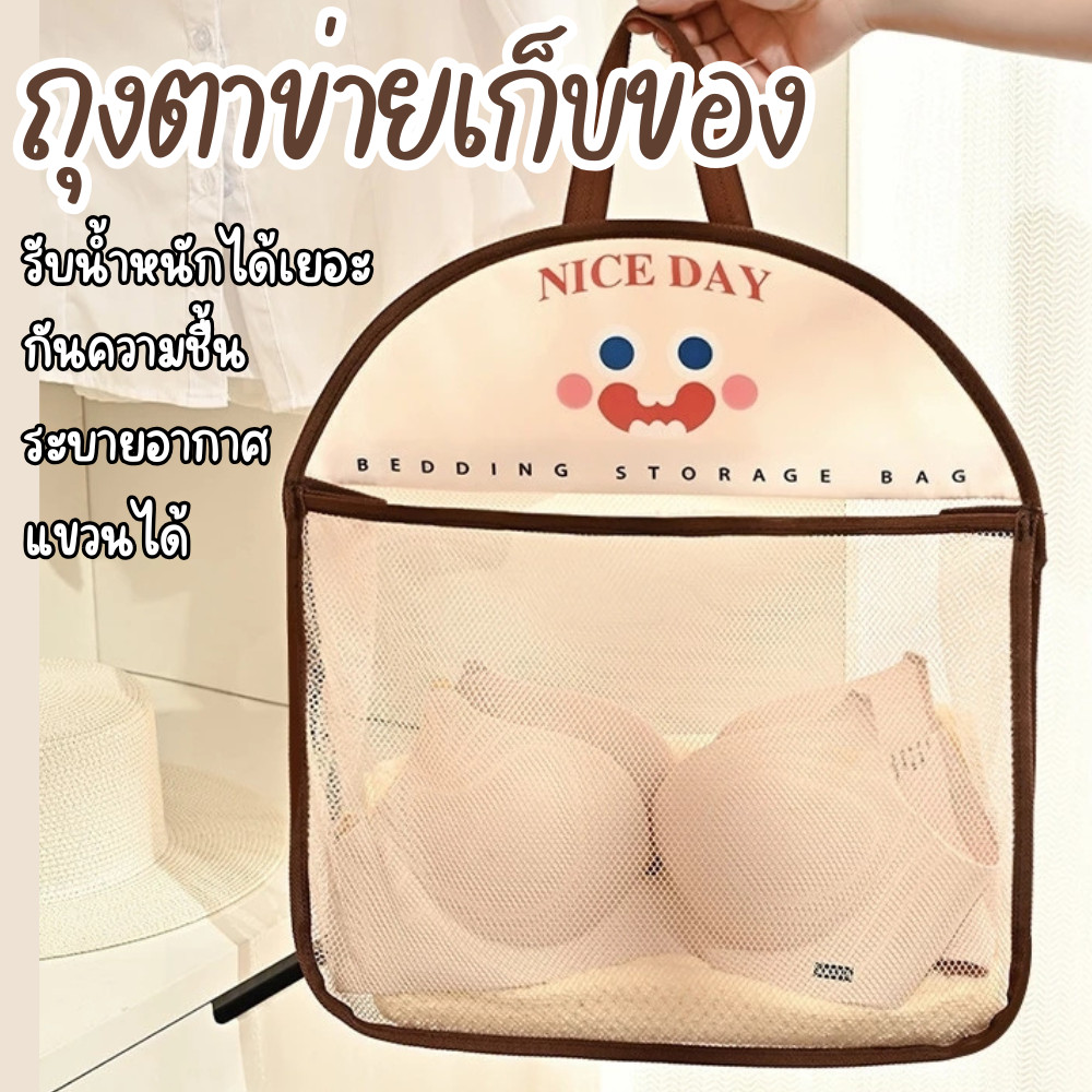 ถุงเก็บชุดชั้นใน ถุงตาข่ายเก็บของ แขวนได้ ระบายอากาศได้ดี รับน้ำหนักได้ดี ใส่ของได้เยอะ