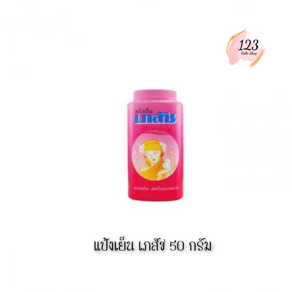 📍 (1ขวด) Bhaesaj Cooling Powder 50 กรัม แป้งเย็น เภสัช ✨