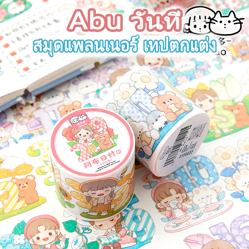เทปกาว  เทปวาชิ  เทป   ลายการ์ตูนน่ารัก【Abu ปฏิทิน】 วัสดุ Washi ม้วนเต็ม 5 เมตร ไดอารี่ตกแต่ง DIY เทปน่ารัก เทปตกแต่ง