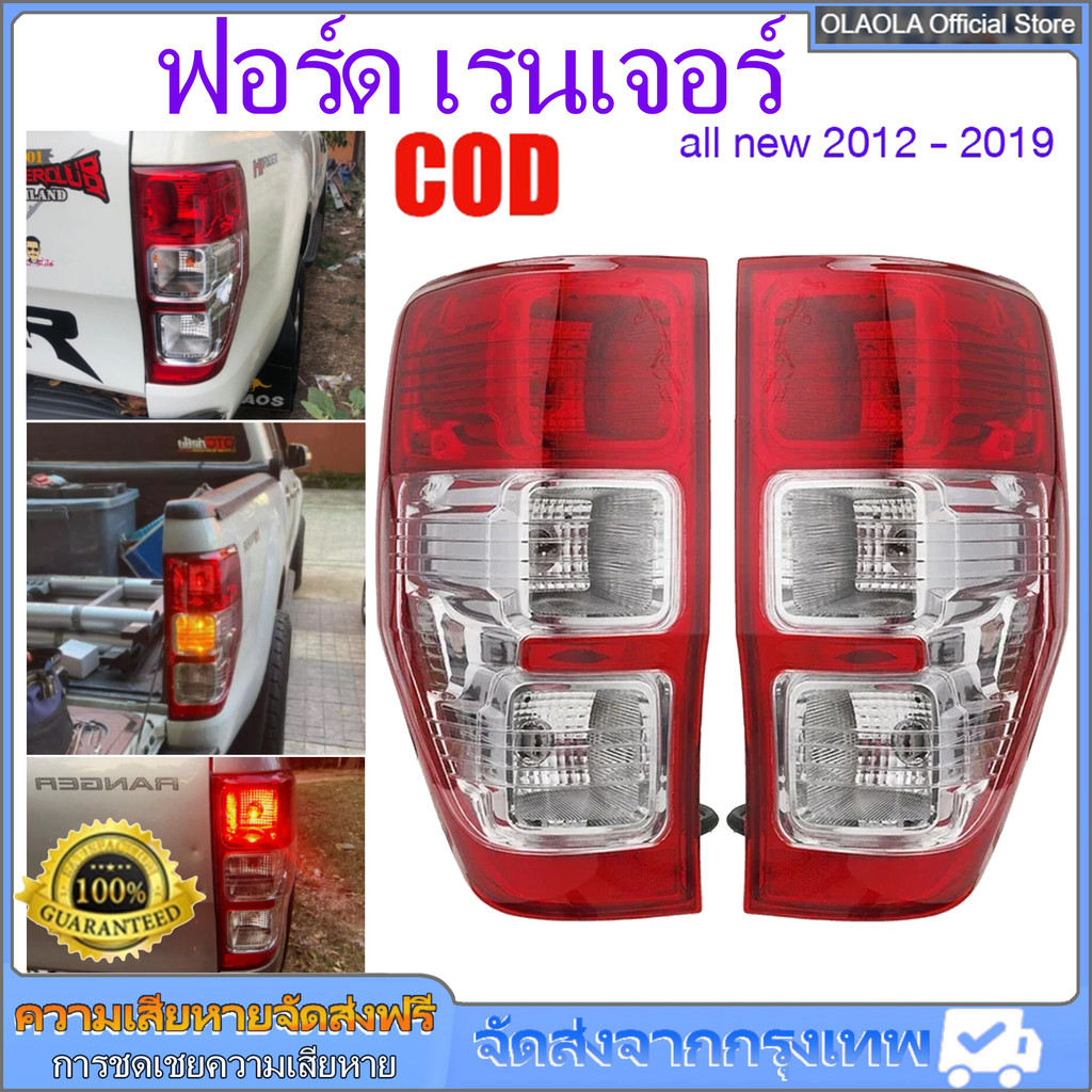 ไฟท้าย เรนเจอร์ ฟอร์ด FORD RANGER ปี 2012 2013 2014 2015 2016 2017 2018 2019