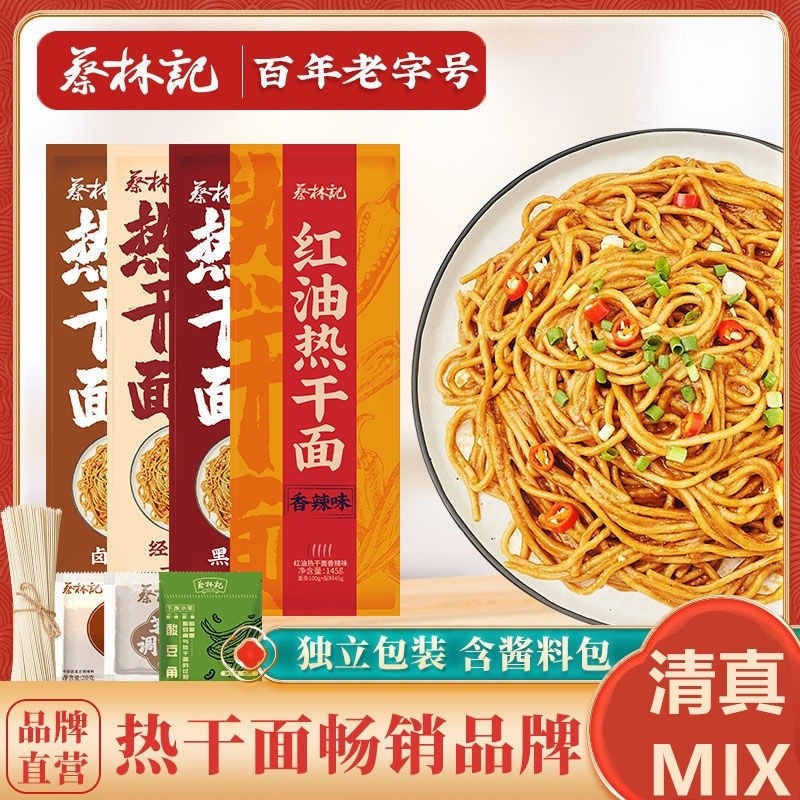 Lora F2 ขนมขบเคี้ยว Cai Lin Ji Wuhan Hot & Dry Straws Re Gan Mian-Hubei Specialty Cai Linji Wuhan Ho