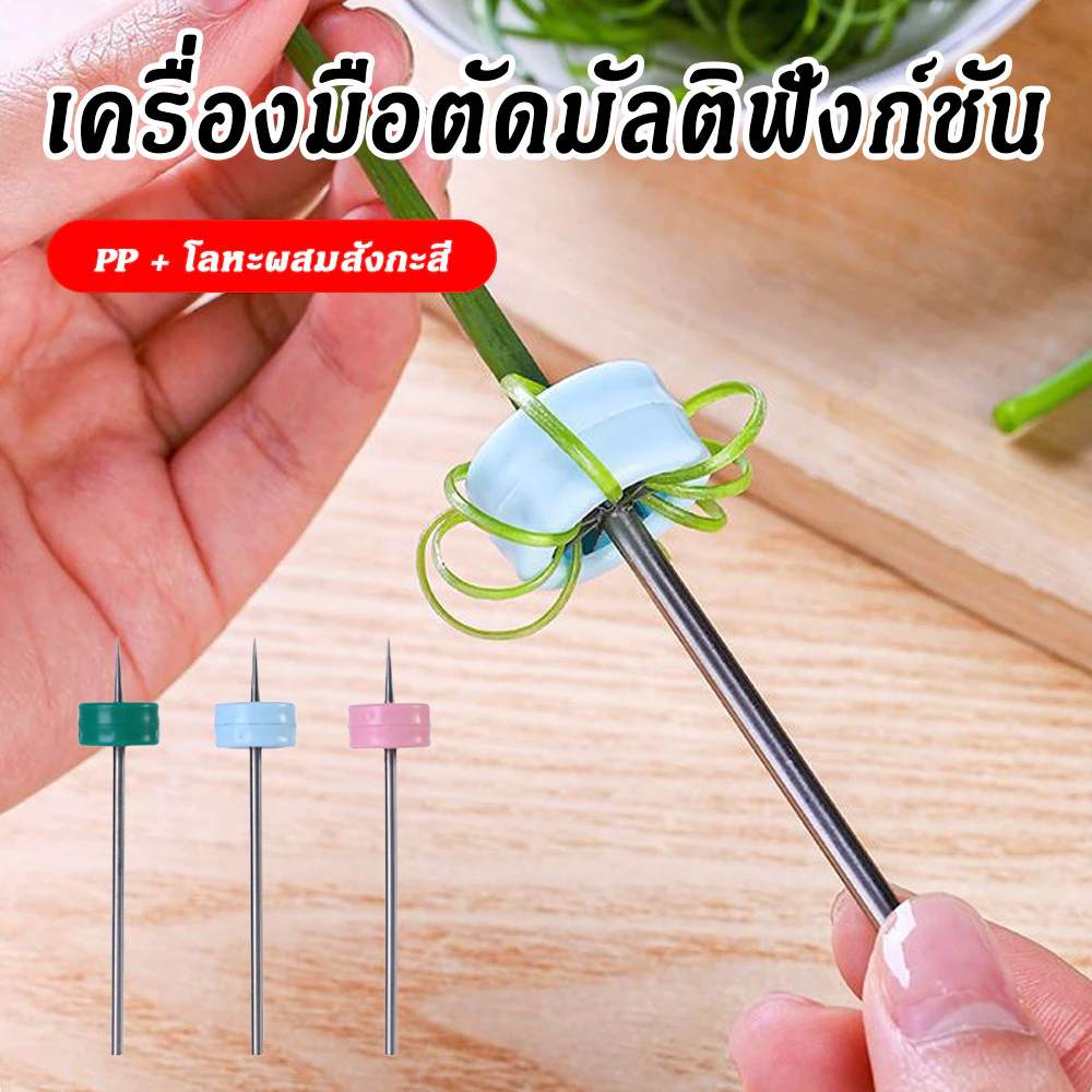 มีดซอยผักบุ้ง มีดหั่นผักบุ้งฝอย