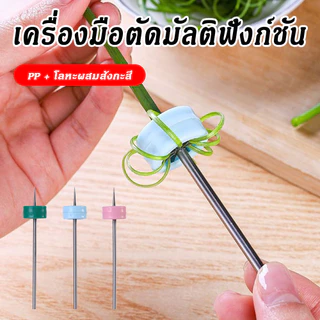 มีดหั่นผักบุ้งที่ใช้งานง่าย ซอยผักบุ้งฝอย มีดซอยผักบุ้งคม ใช้สำหรับหั่นผักเป็นเส้น