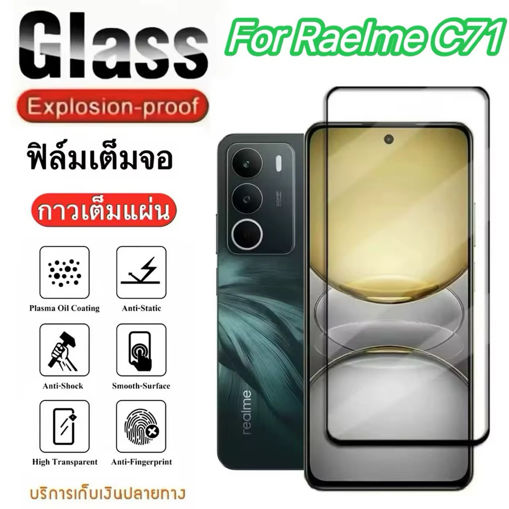 ฟิล์มเต็มจอ สำหรับ For Realme C71 ฟิล์มกันกระแทก ฟิล์มกระจกนิรภัย HD ฟิล์มกันรอยด้านหน้า ฟิล์มป้องกั