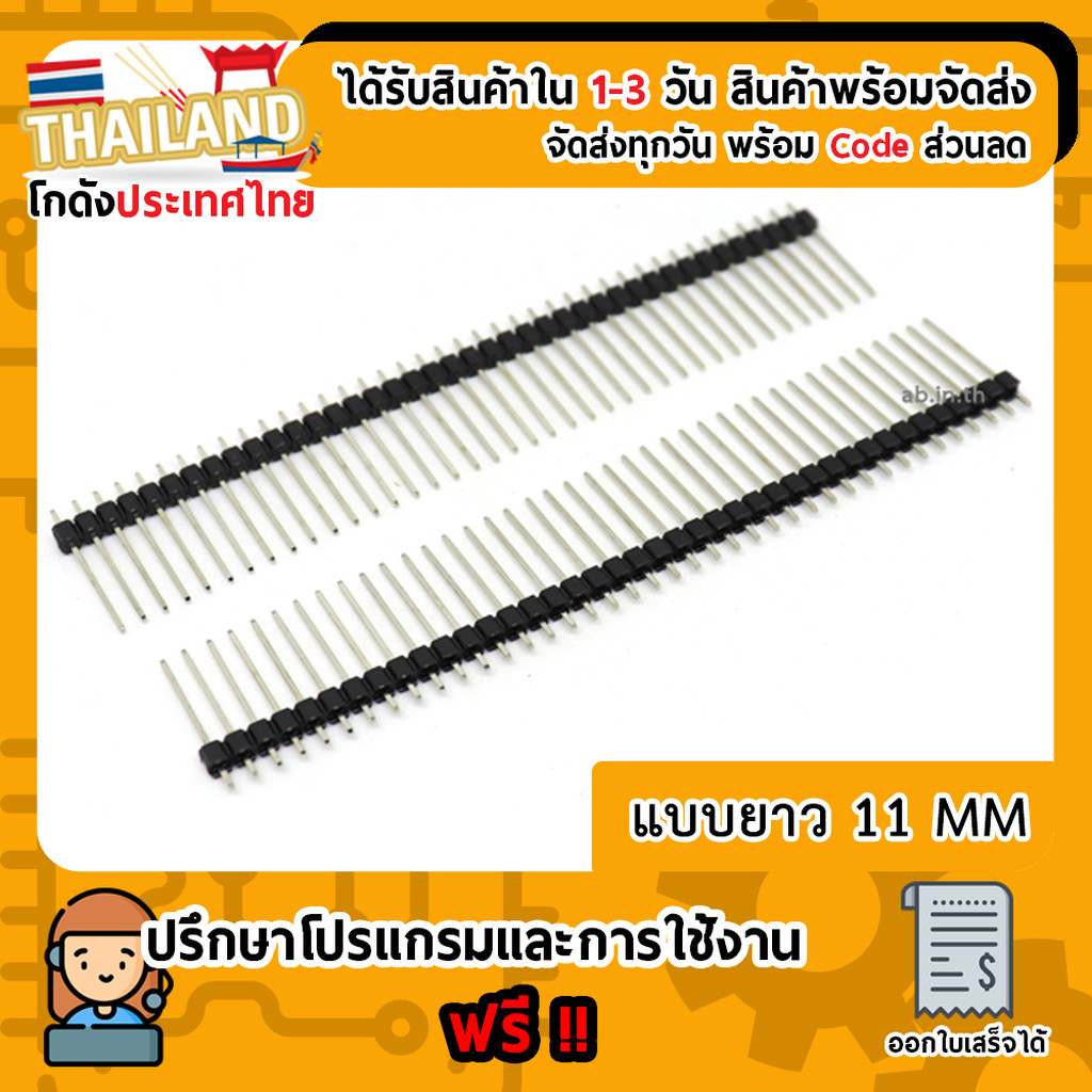 ก้างปลา 1x40P แบบยาว Pin Male Pin Long Header Connector