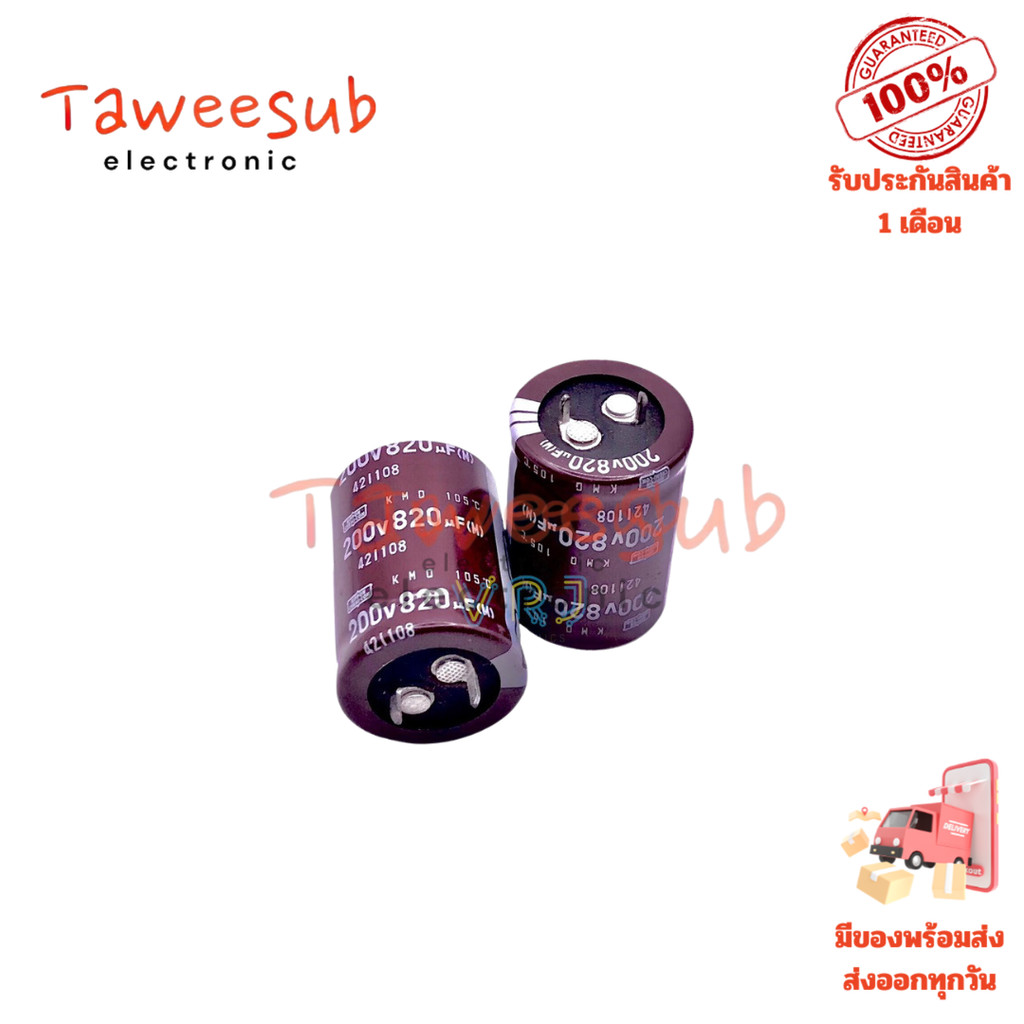 ตัวเก็บประจุ Nippon Capacitor 820uF 200V ขั้วอิเล็กโทรไลต์ 105°C ขนาด 25x35mm (ราคาต่อ 1 ชิ้น)