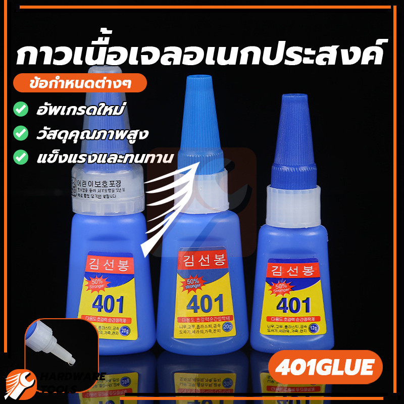 กาวเนื้อเจล กาว 401 กาวเนื้อเจลอเนกประสงค์ ทนกรดและด่าง ไวท์เทนนิ่งต่ำ ขนาดกะทัดรัด กันน้ำได้ดี ใช้งานง่าย