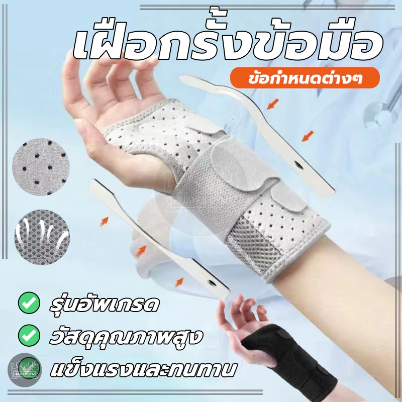 สายรัดพยุงข้อมือ ที่รัดข้อมือ เฝือกข้อมือรั้ง ป้องกันข้อมือที่บาดเจ็บ สายยืดหยุ่นที่ยืดออก ใส่ง่าย สวมใส่สบาย