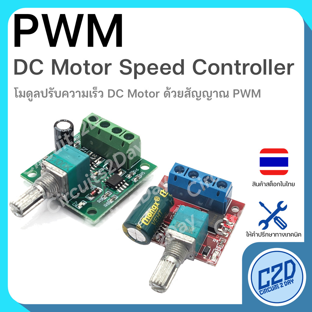 PWM DC โมดูลปรับความเร็ว DC Motor 5-35V 5A, 1.8-12V 2A