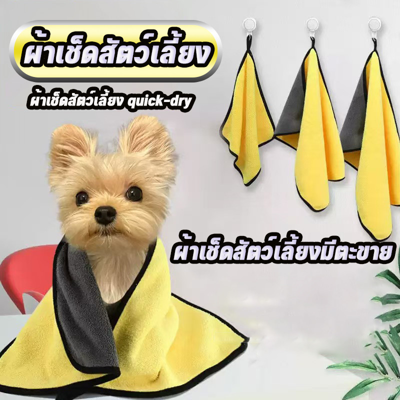 ผ้าเช็ดสัตว์เลี้ยง、ใหญ่ที่สุด【140*70 CM】ผ้าเช็ดขนสัตว์เลี้ยงหมาผ้าเช็ดขนสัตว์ เช็ดขนแมวสุนัข ผ้าไมโครไฟเบอร์、ซับน้ำได้ดี