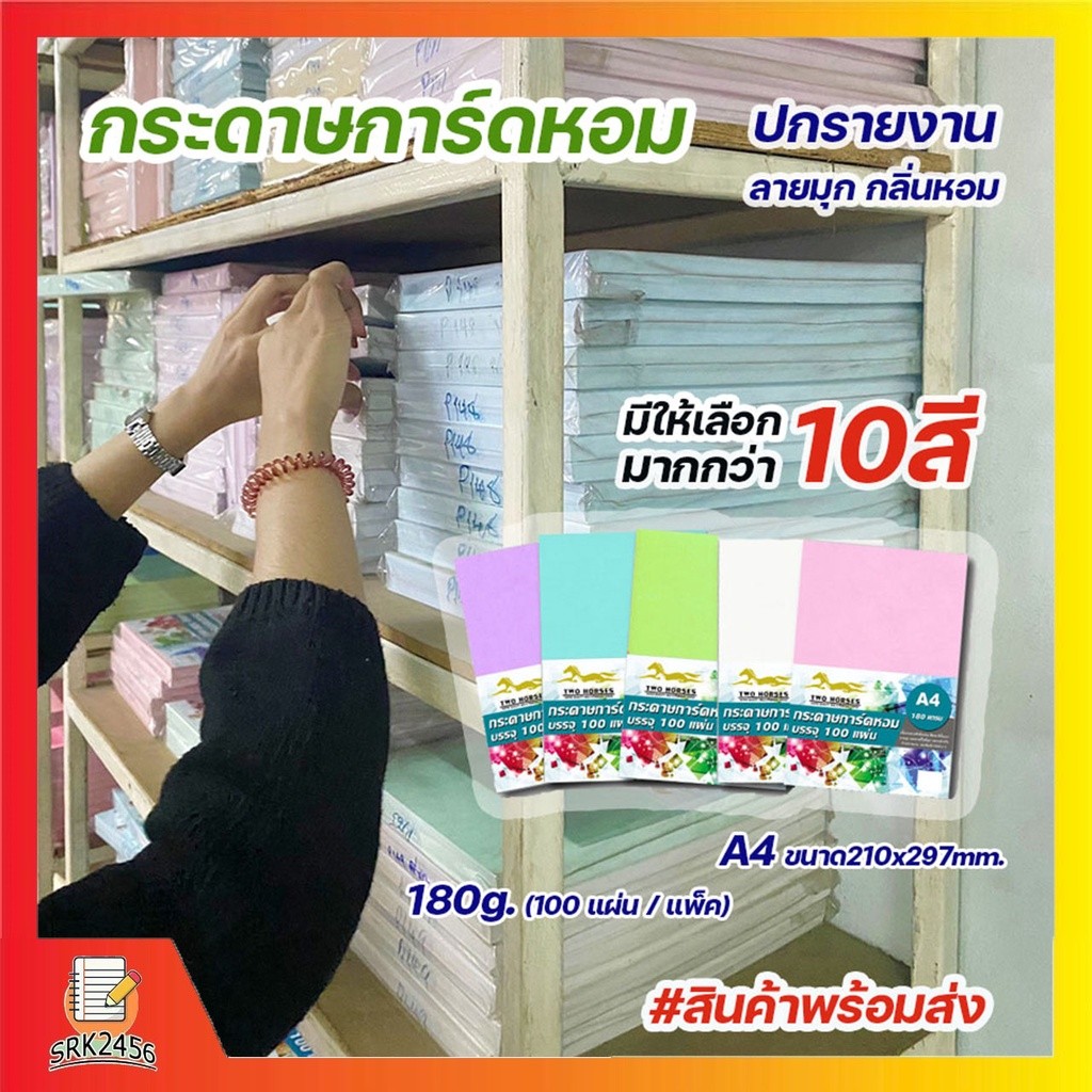 [ส่งด่วน!!] กระดาษการ์ด ทำปก ลายมุก มีกลิ่่นหอม P100 ขนาด A4  หนา 180 แกรม (100 แผ่น)