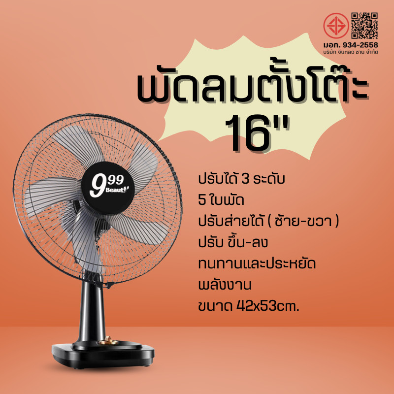 พัดลมตั้งพื้น 16 นิ้ว พัดลม 5 ใบพัด มอเตอร์ทองแดงบริสุทธิ์ อุตสาหกรรม พัดลมตั้งพื้นอุตสาหกรรม 3 ระดับ ปรับระดับได้ C0158