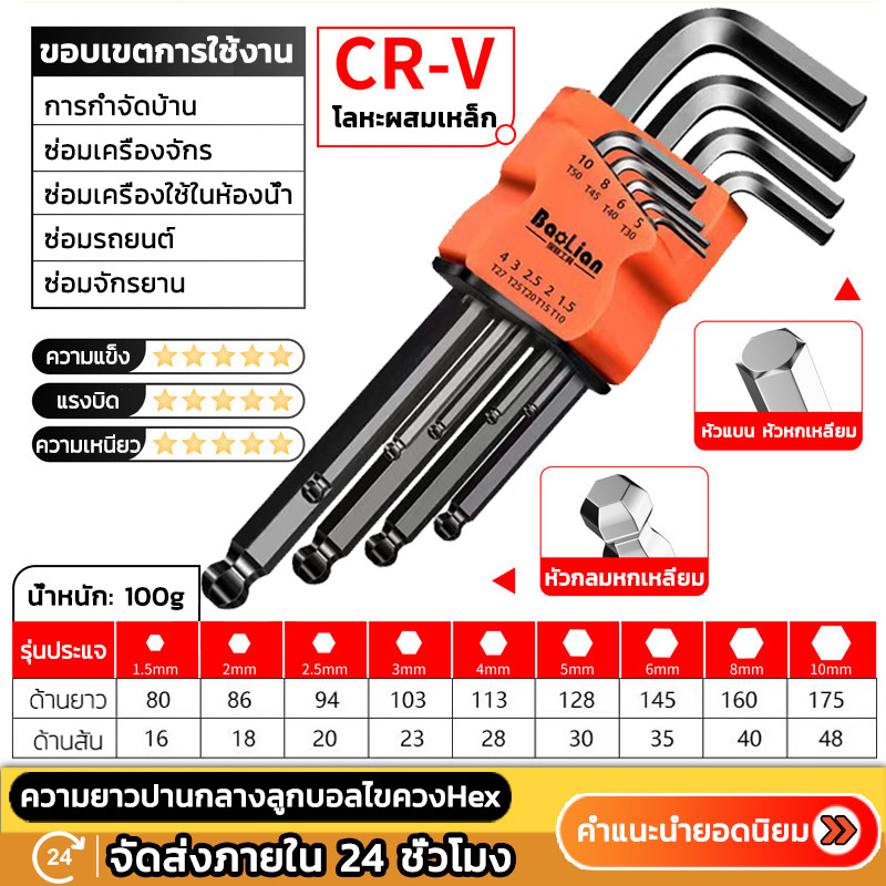 หกเหลี่ยมหัวบอล ชุดประแจอัลเลน ฮาร์ดแวร์ เครื่องมือฮาร์ดแวร์ เครื่องมือซ่อม ไขควง ชุด 9 ชิ้น ประแจแอล ชุดตัวแอล